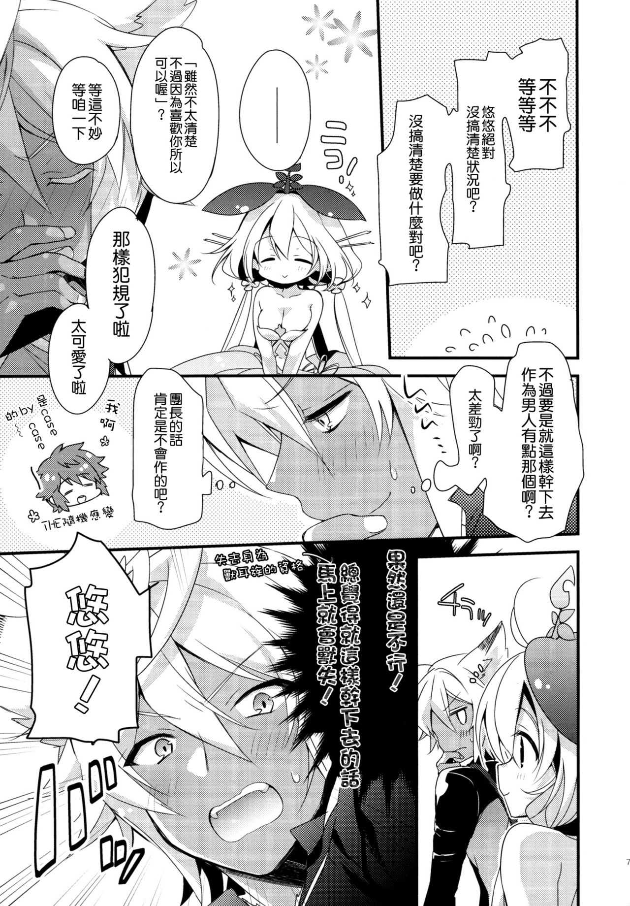 (C91) [スイスイワークス (水野早桜)] 500歳くらい年上の星晶獣とHしたい話。 (グランブルーファンタジー) [中国翻訳]