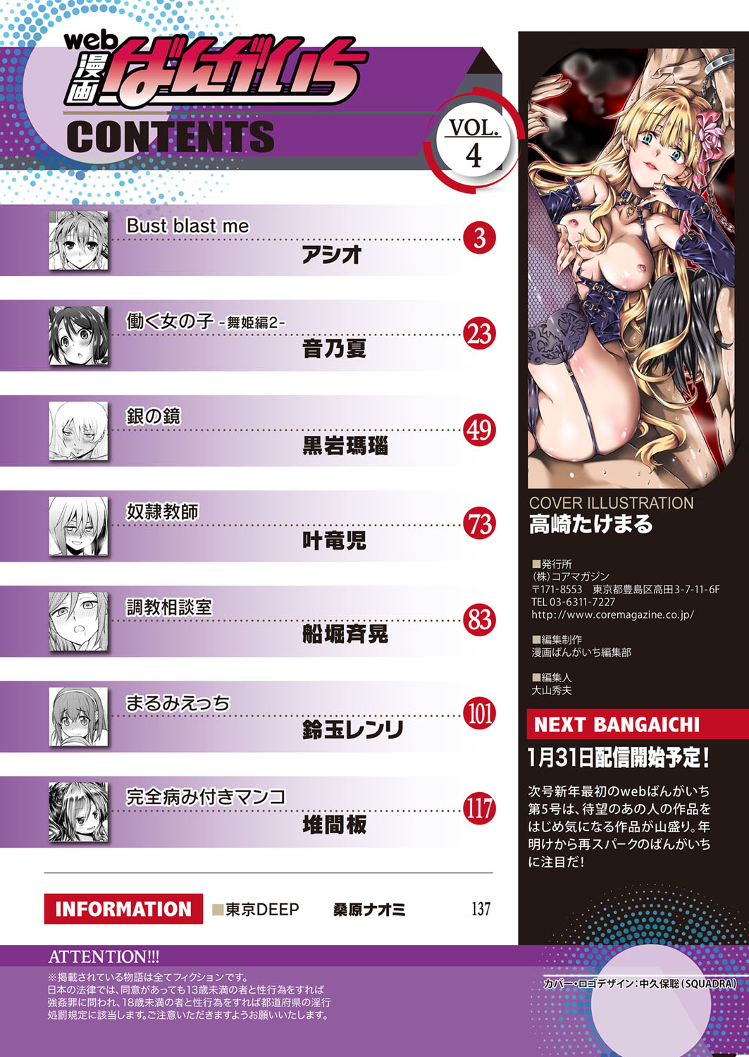 web漫画ばんがいち Vol.4 [DL版]