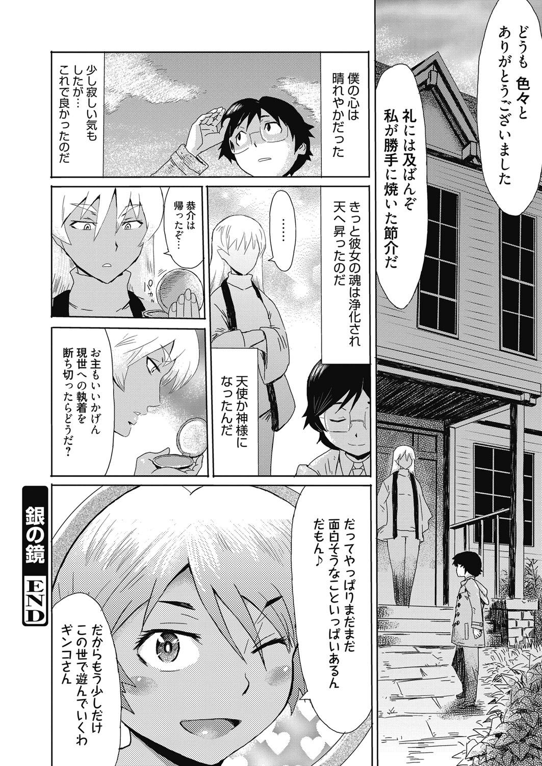 web漫画ばんがいち Vol.4 [DL版]