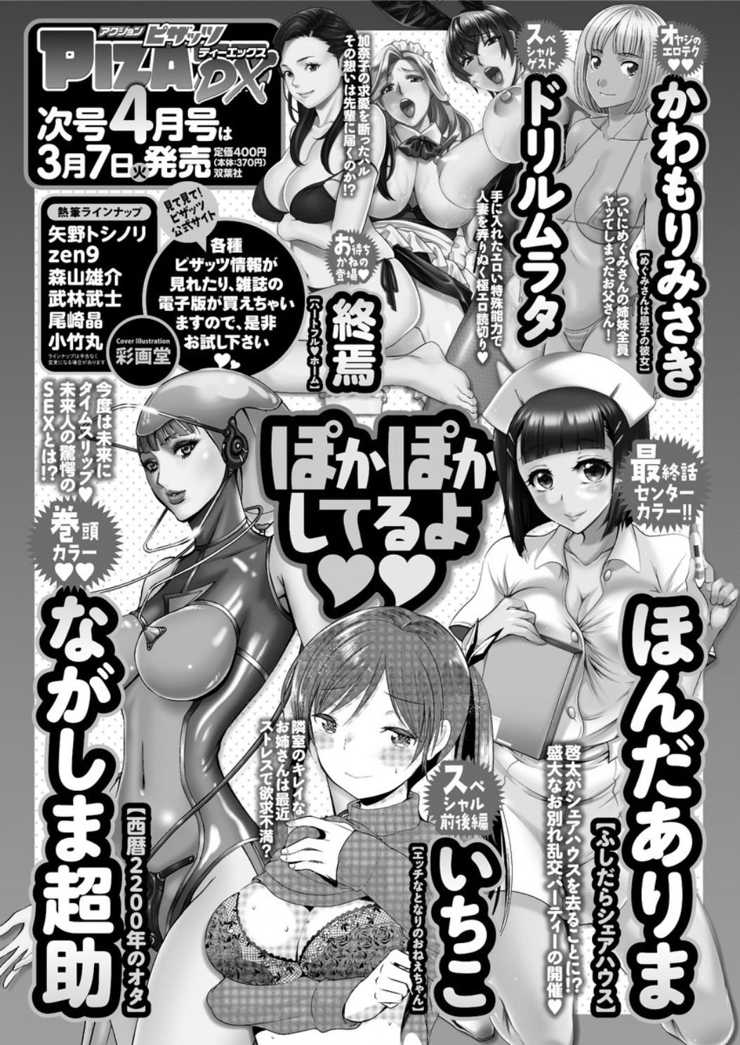 アクションピザッツ DX 2017年3月号 [DL版]