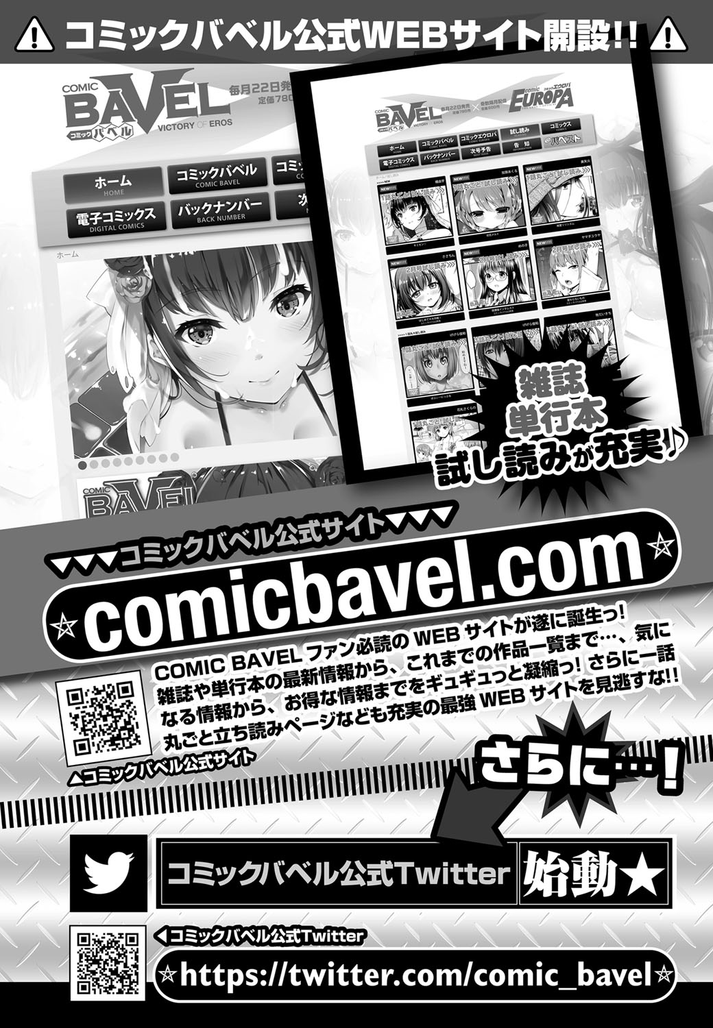 COMIC BAVEL 2017年3月号 [DL版]