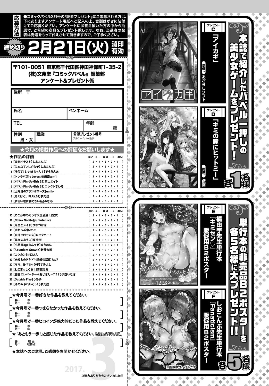 COMIC BAVEL 2017年3月号 [DL版]