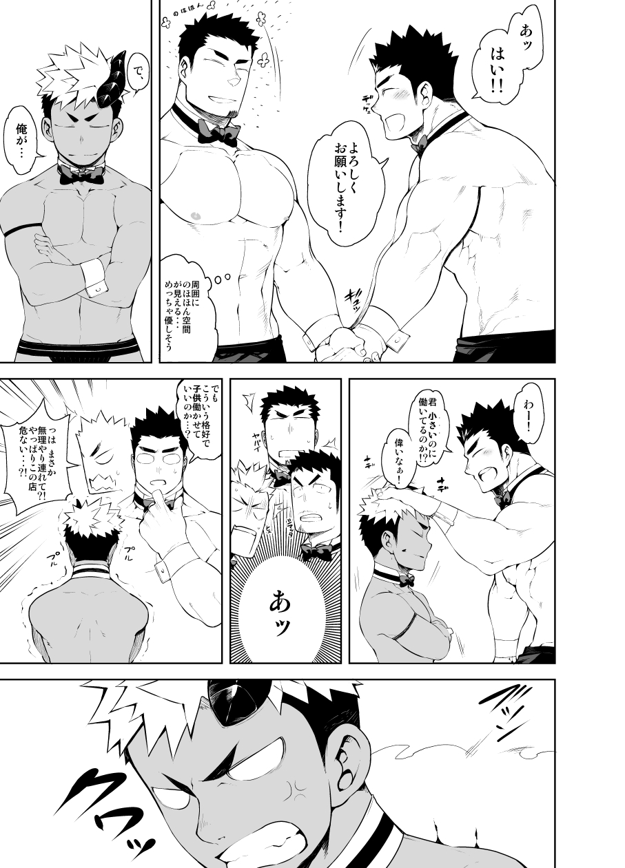 [anything (naop)] 裸ウェイター
