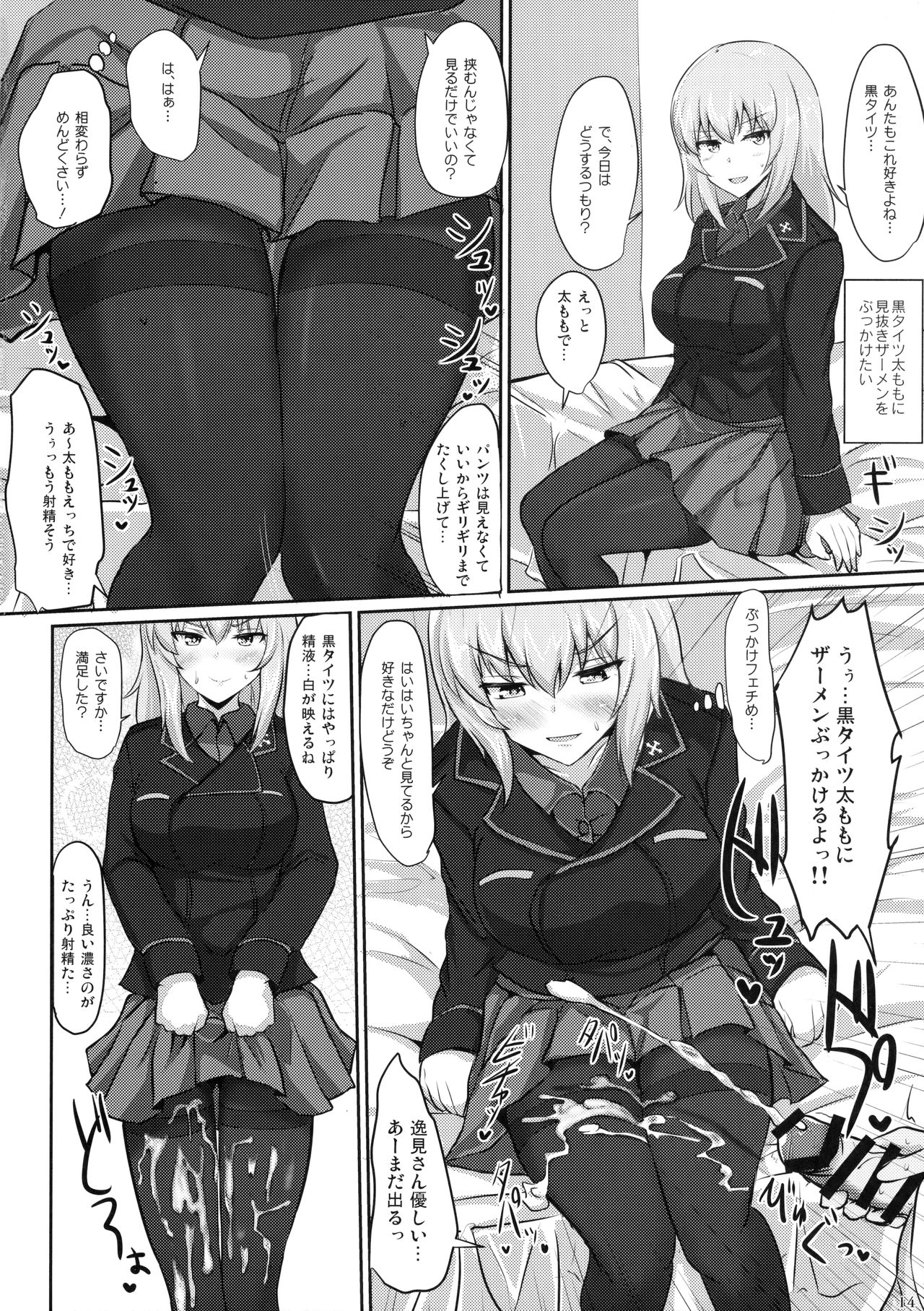 (C91) [白銀木犀 (ぽし)] お悩み逸見さん (ガールズ&パンツァー)