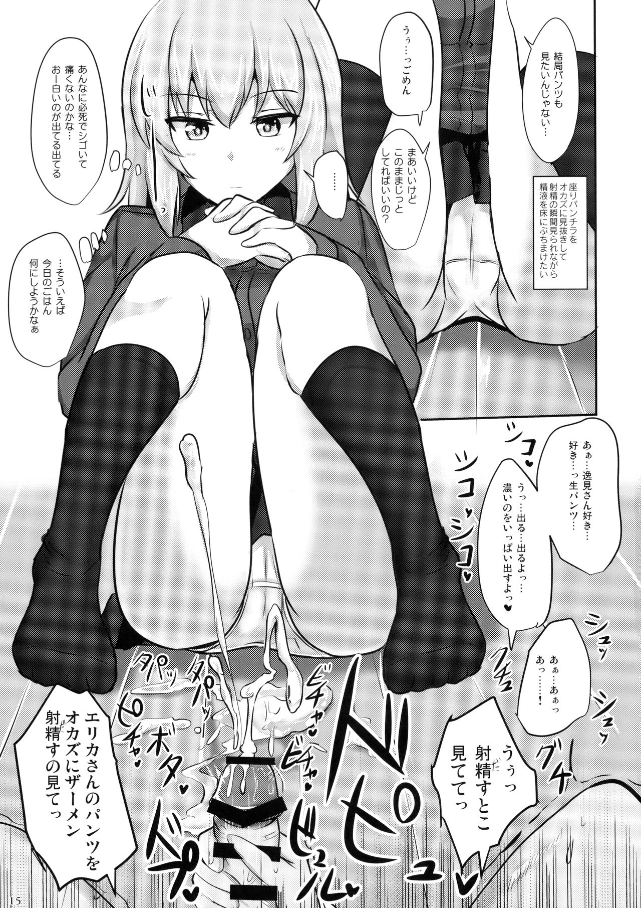 (C91) [白銀木犀 (ぽし)] お悩み逸見さん (ガールズ&パンツァー)