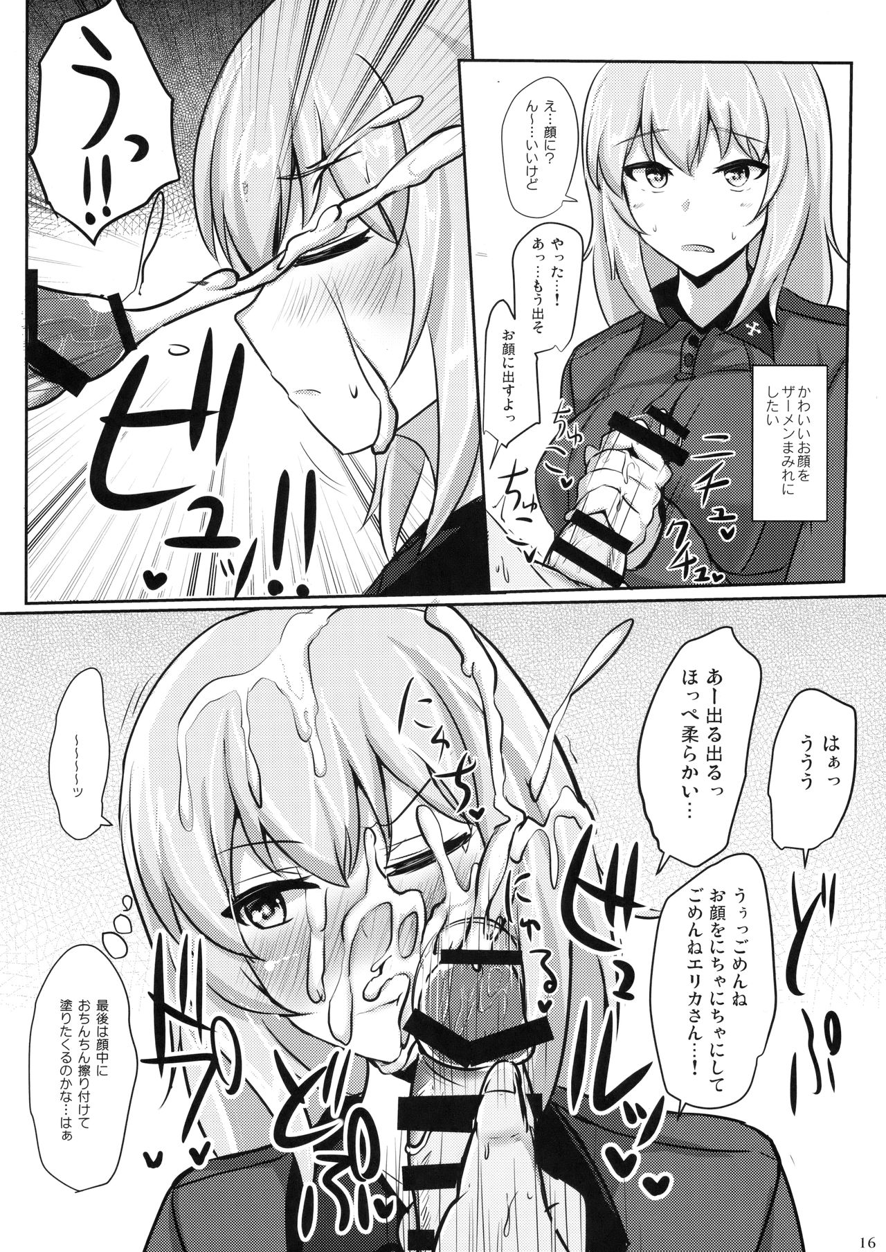 (C91) [白銀木犀 (ぽし)] お悩み逸見さん (ガールズ&パンツァー)