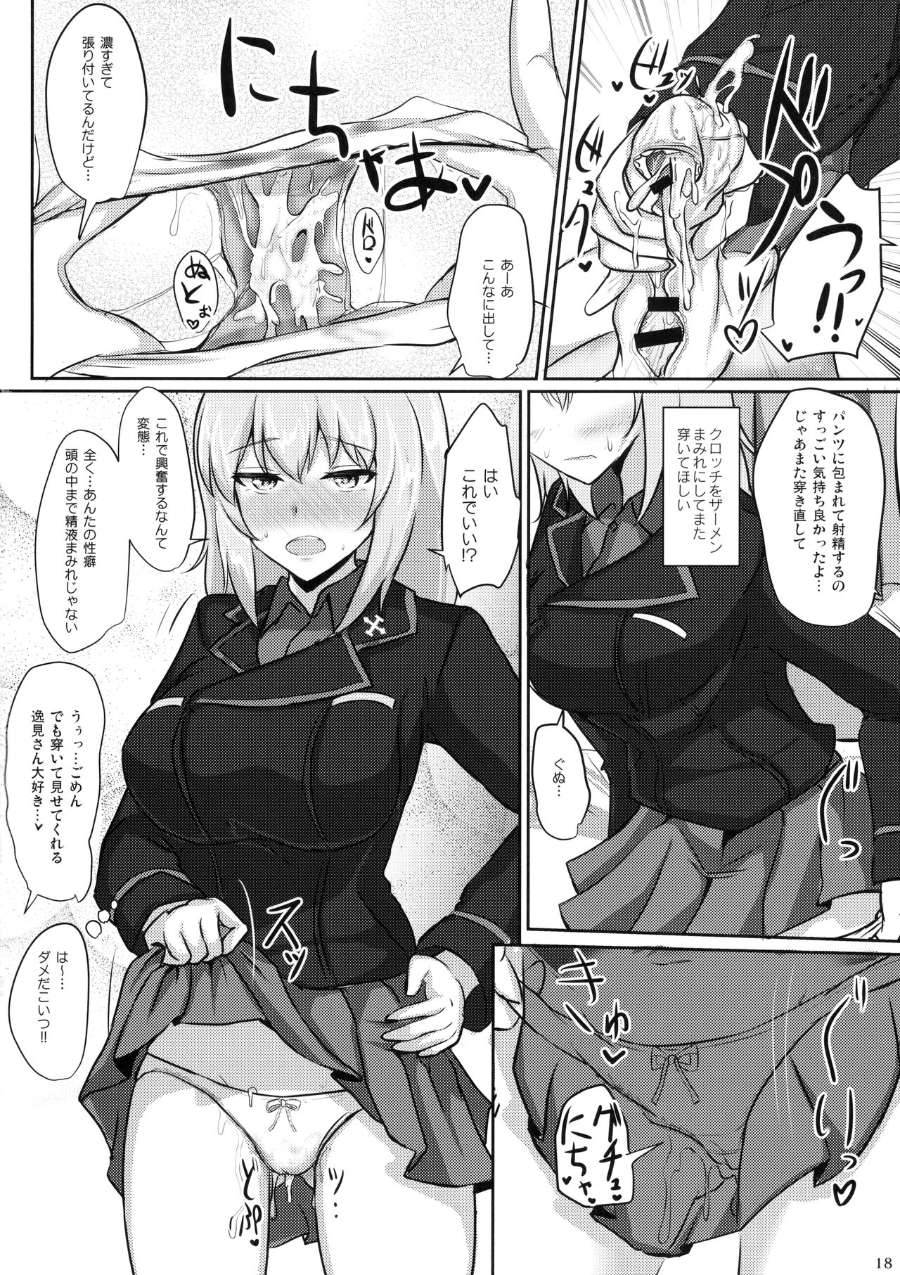 (C91) [白銀木犀 (ぽし)] お悩み逸見さん (ガールズ&パンツァー)