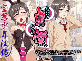 [夕凪の戦力外部隊 (凪市)] あいつの虜になった僕。 [中国翻訳]