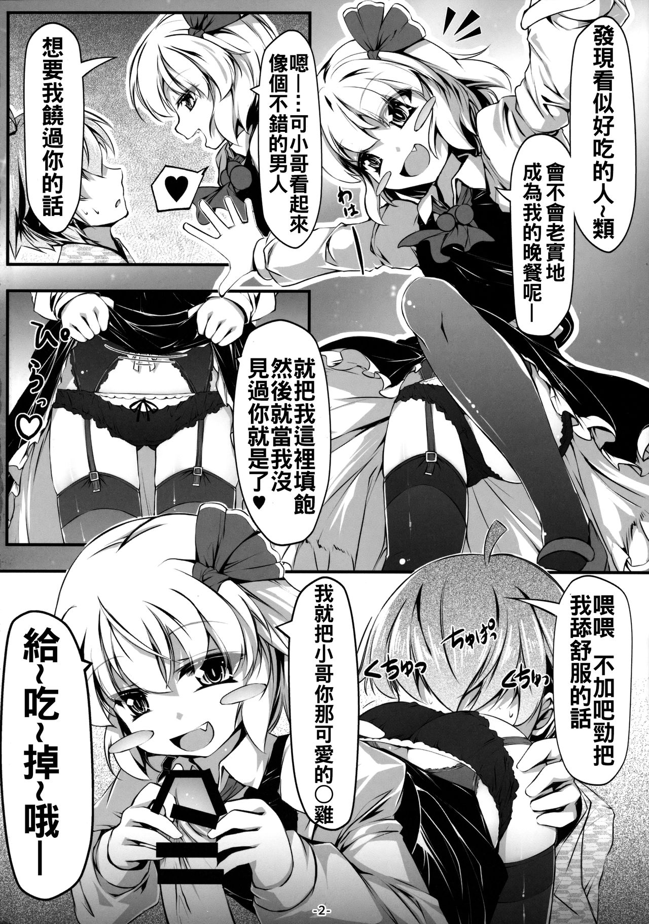 (C91) [あばらんち (チマQ)] バカルテットとおとなのオママゴト! (東方Project) [中国翻訳]