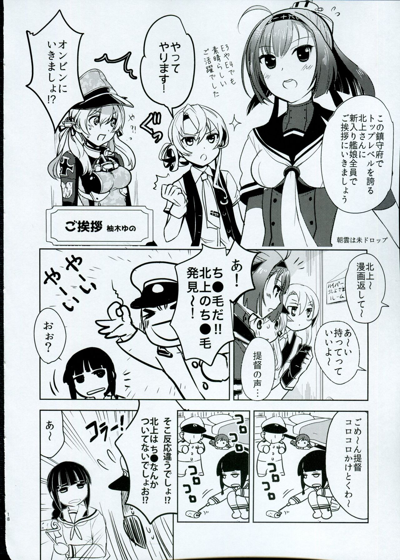 (C91) [ゆず茶 (柚木ゆの)] ゆめみたい 5 (艦隊これくしょん -艦これ-)