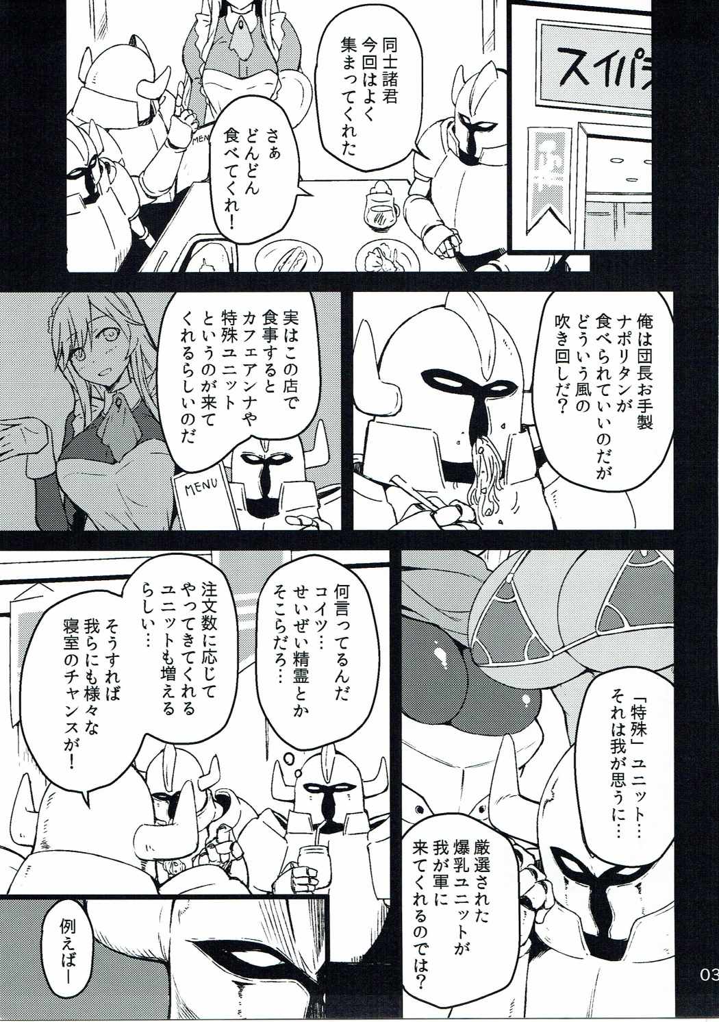 (C90) [もち屋 (米蔵)] あんこくきしのさんだん2 (千年戦争アイギス)