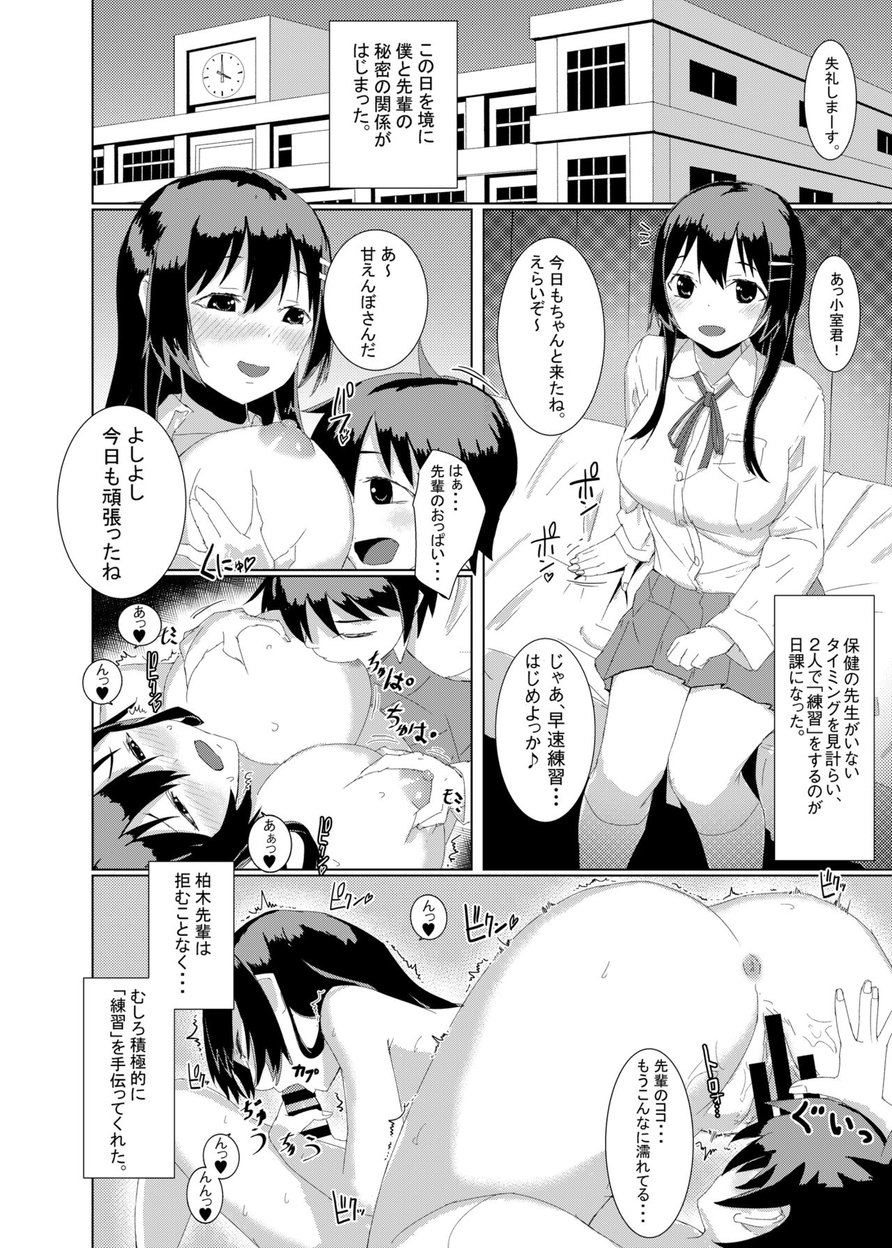 [1年2組 (しょう太くん)] やさしい先輩のトロアナで交尾の練習シちゃいました。 [DL版]