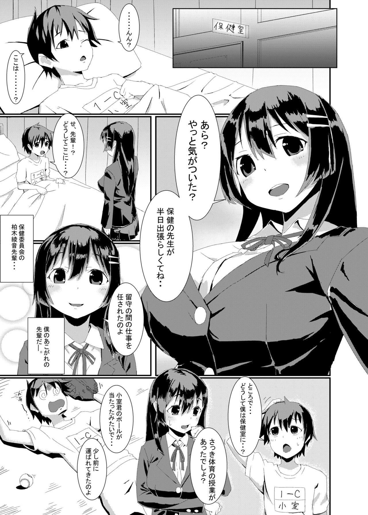 [1年2組 (しょう太くん)] やさしい先輩のトロアナで交尾の練習シちゃいました。 [DL版]