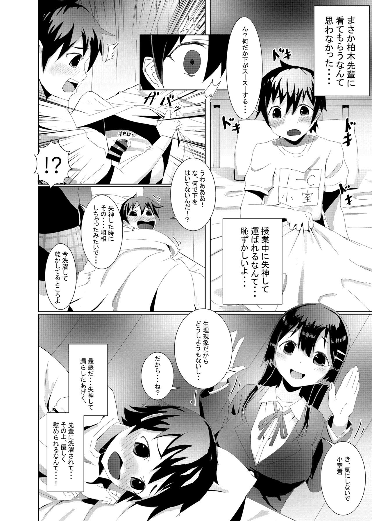 [1年2組 (しょう太くん)] やさしい先輩のトロアナで交尾の練習シちゃいました。 [DL版]