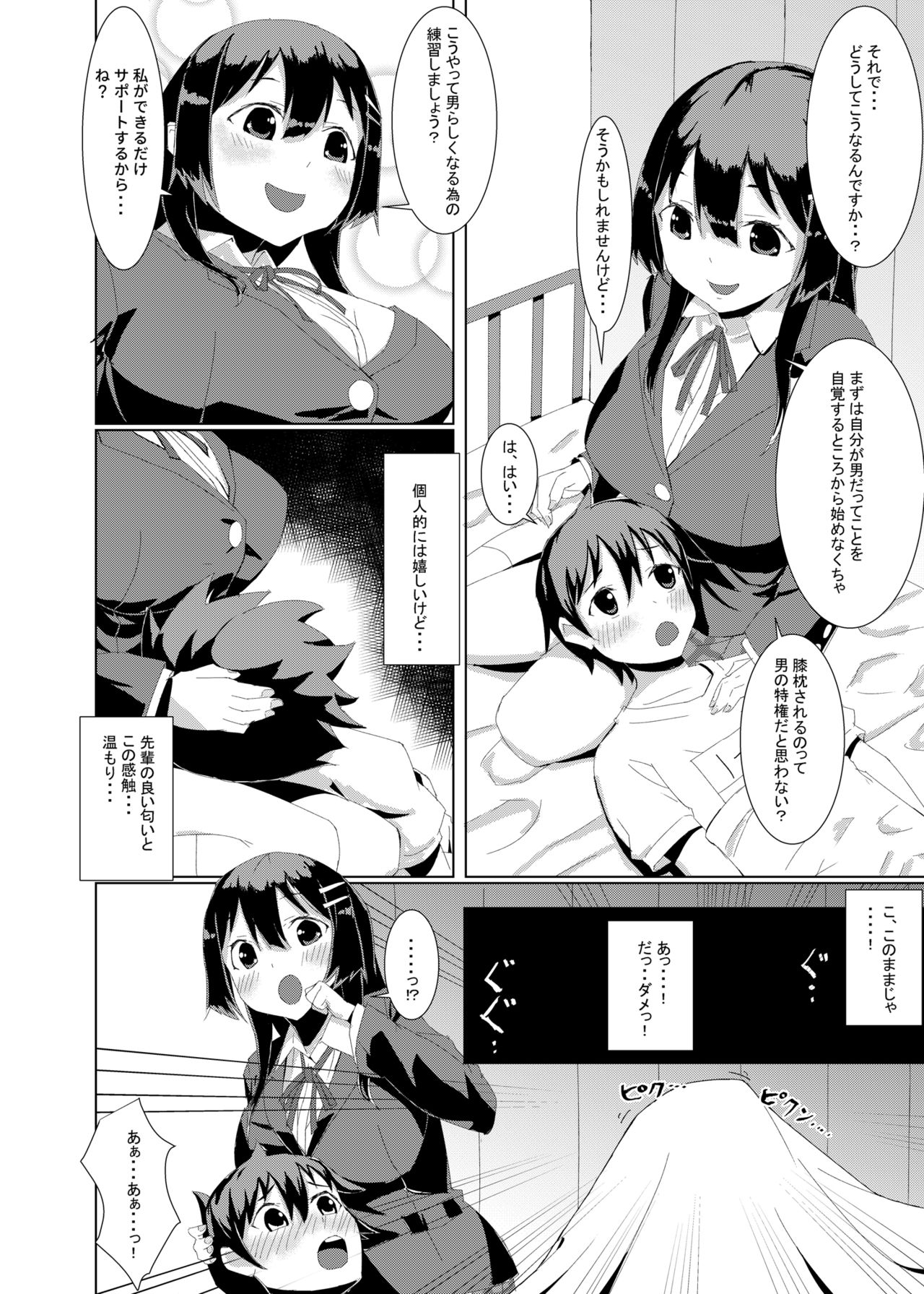 [1年2組 (しょう太くん)] やさしい先輩のトロアナで交尾の練習シちゃいました。 [DL版]