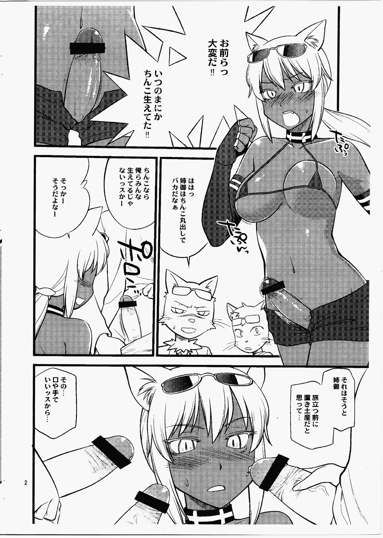 (C82) [終日庵 (ひねもすのたり)] 褐色ネコ耳ちんぽ付き (回転むてん丸)