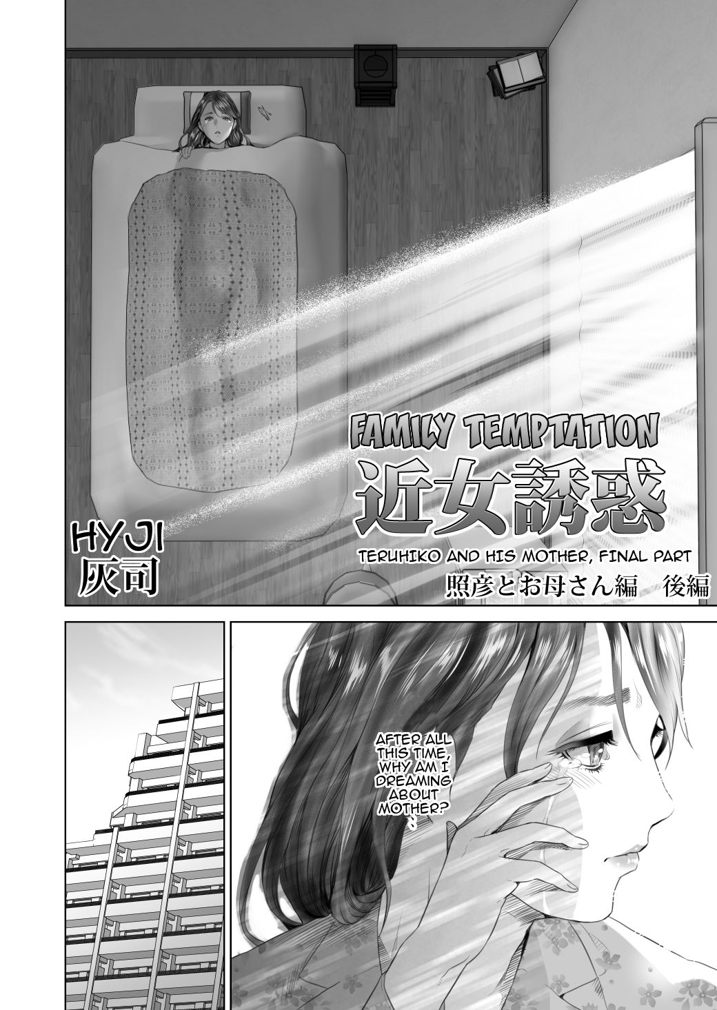 [灰司] 近女誘惑 照彦とお母さん編 後編 [英訳]