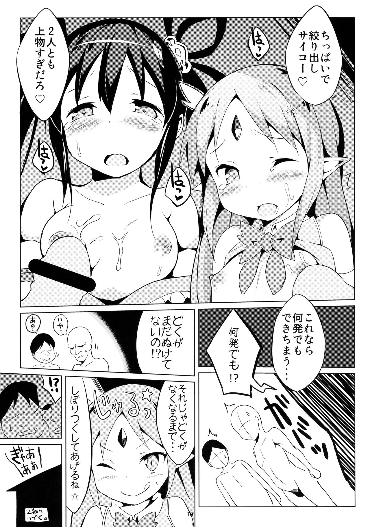 (C85) [萃酔研究所 (みおたま)] 魔法幼女ぷにづま☆りせっと! (ランス・クエスト)