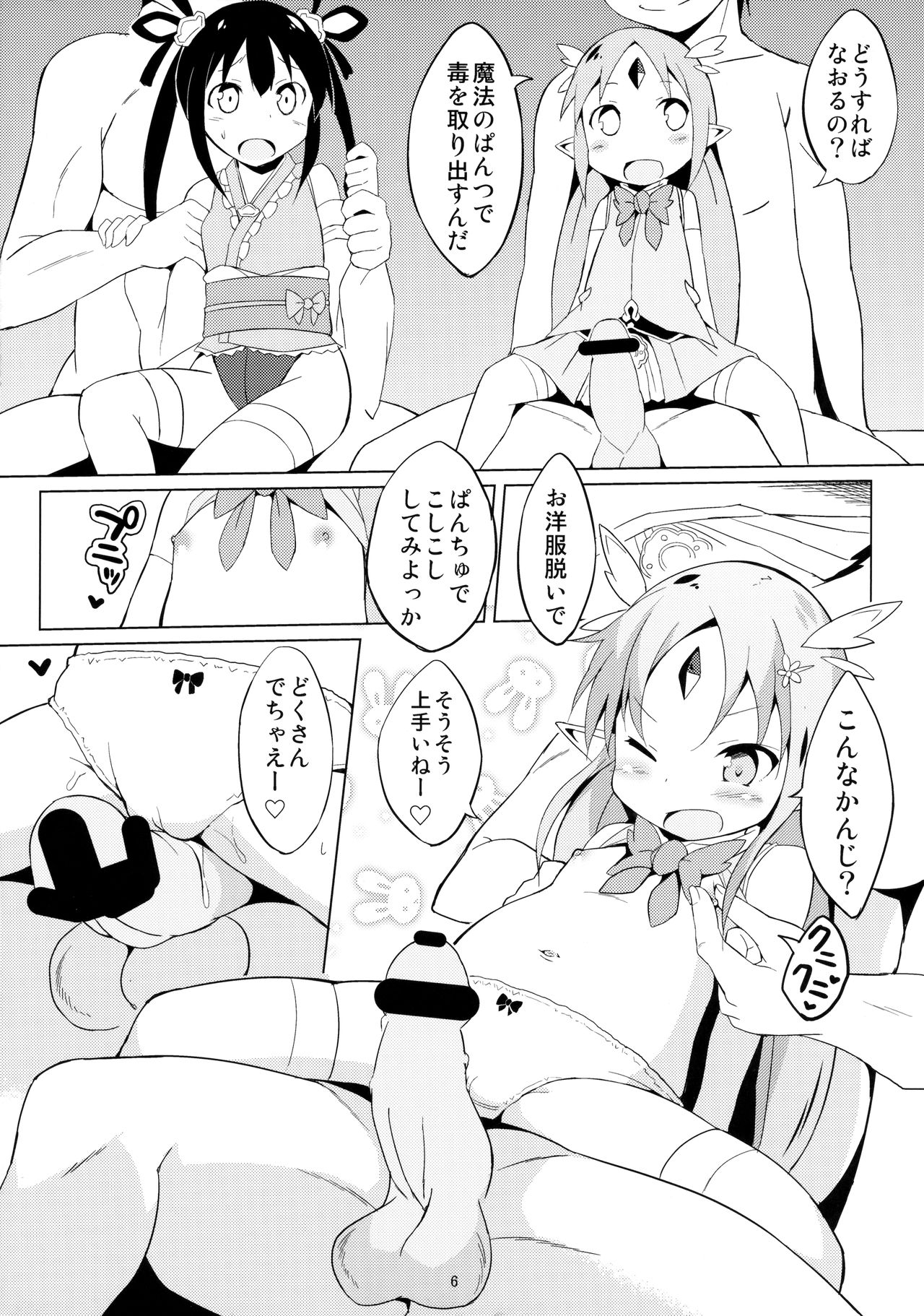(C85) [萃酔研究所 (みおたま)] 魔法幼女ぷにづま☆りせっと! (ランス・クエスト)