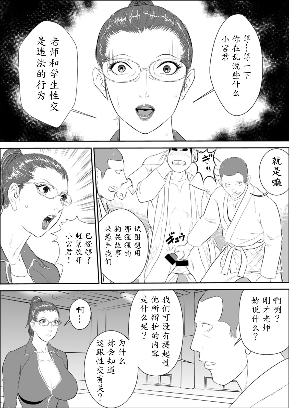 [甚助屋 (甚助)] 牝教師3 輪姦獄 [中国翻訳] [DL版]