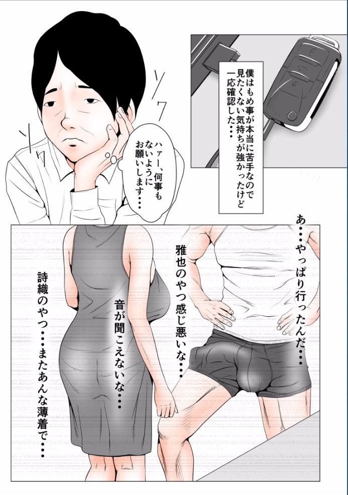 [エッチな体験談告白投稿男塾] 高飛車な妻のトリセツ～未開発だった妻の性感 前編～