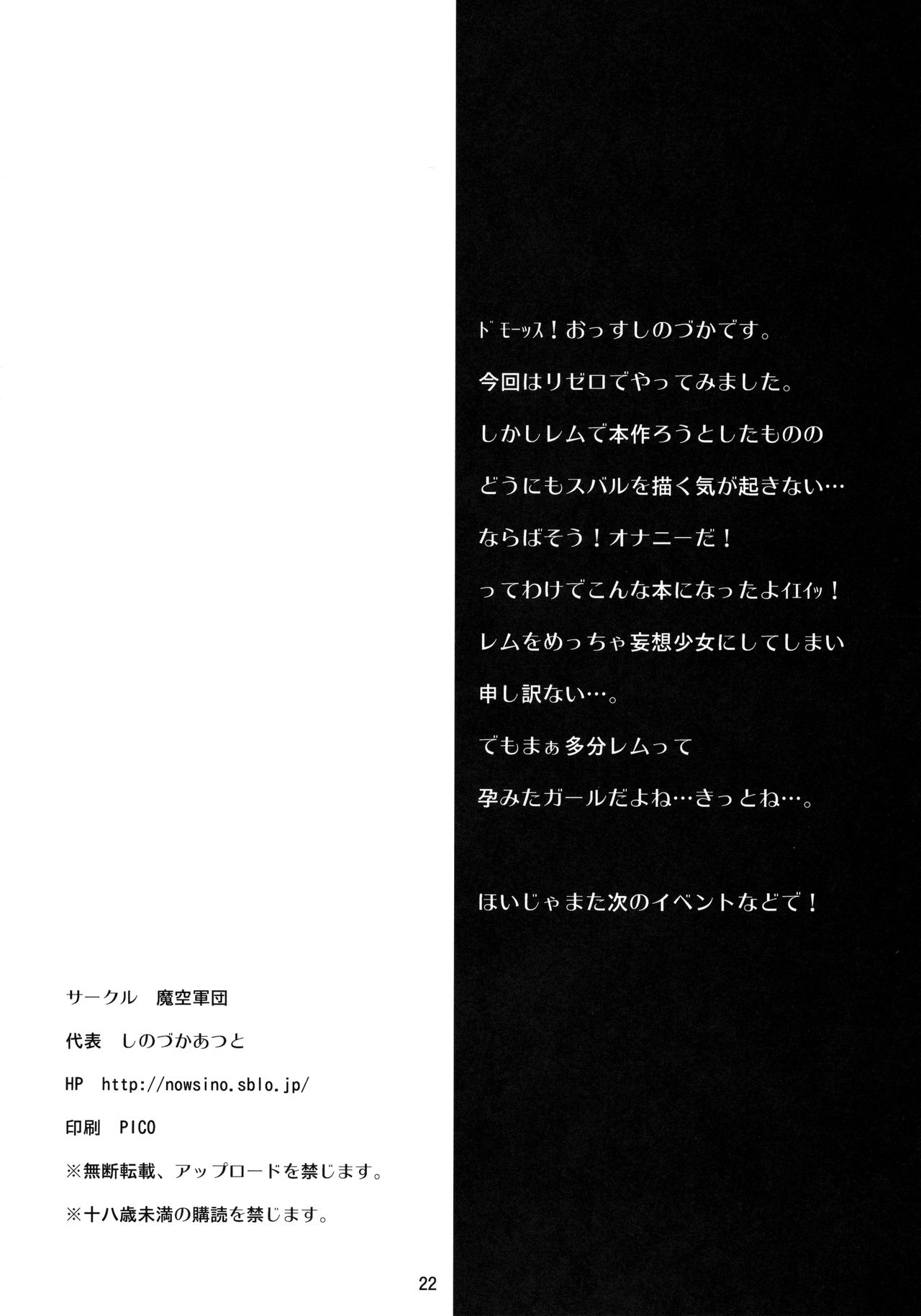 (C91) [魔空軍団 (しのづかあつと)] レムのひとりあそび (Re:ゼロから始める異世界生活)