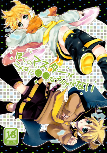 (C79) [O-Mars、よもすがら (Mars、よもぎりんご)] ぼくのマスターがこんなに●●なわけがない (VOCALOID) [英訳]