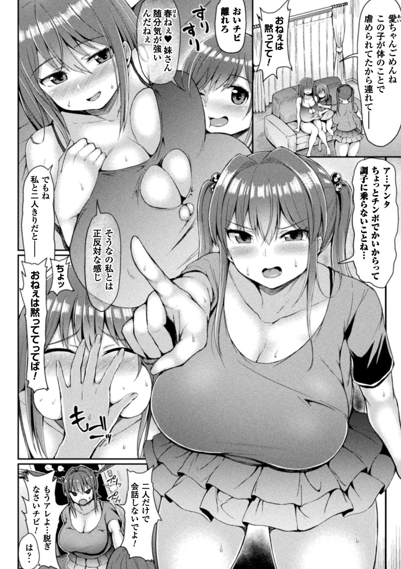 [ててるん] かわいいあの娘はふたなり系肉食女子 第2話 [DL版]