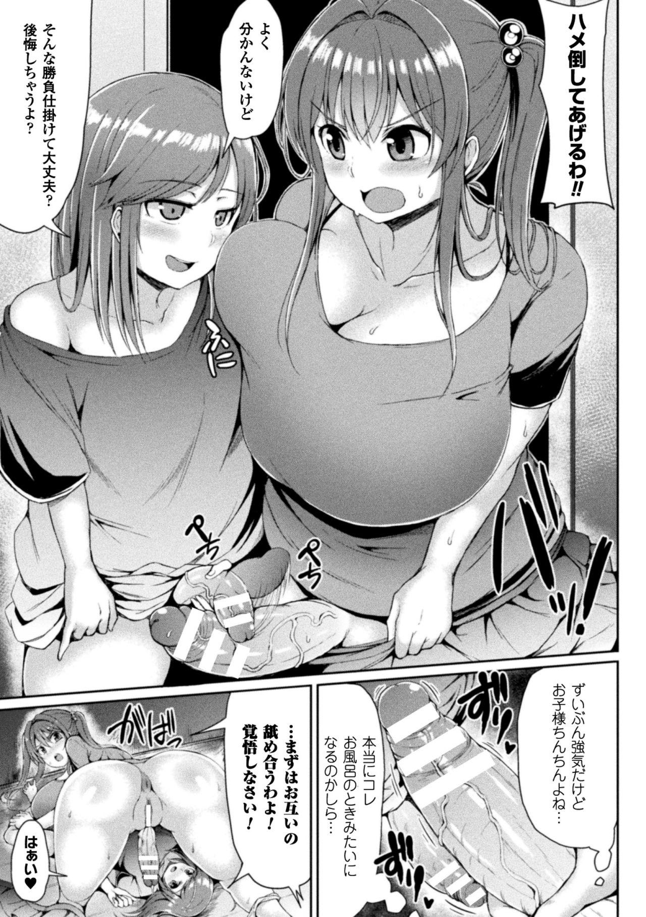 [ててるん] かわいいあの娘はふたなり系肉食女子 第2話 [DL版]