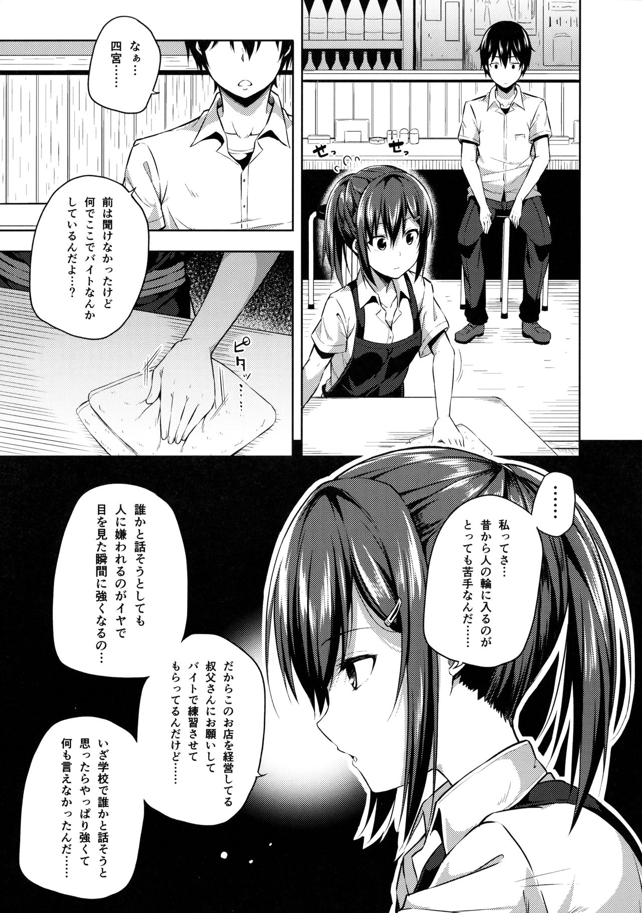 (C91) [ふじ家 (ねくたー)] 内緒な四宮さん