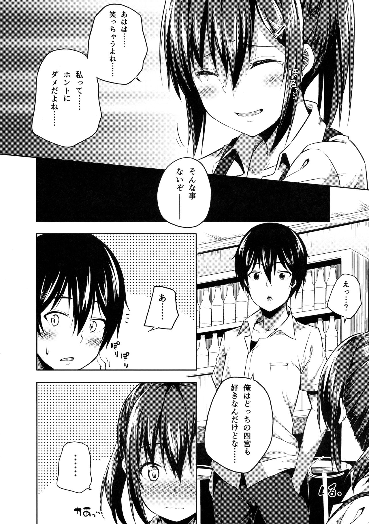 (C91) [ふじ家 (ねくたー)] 内緒な四宮さん