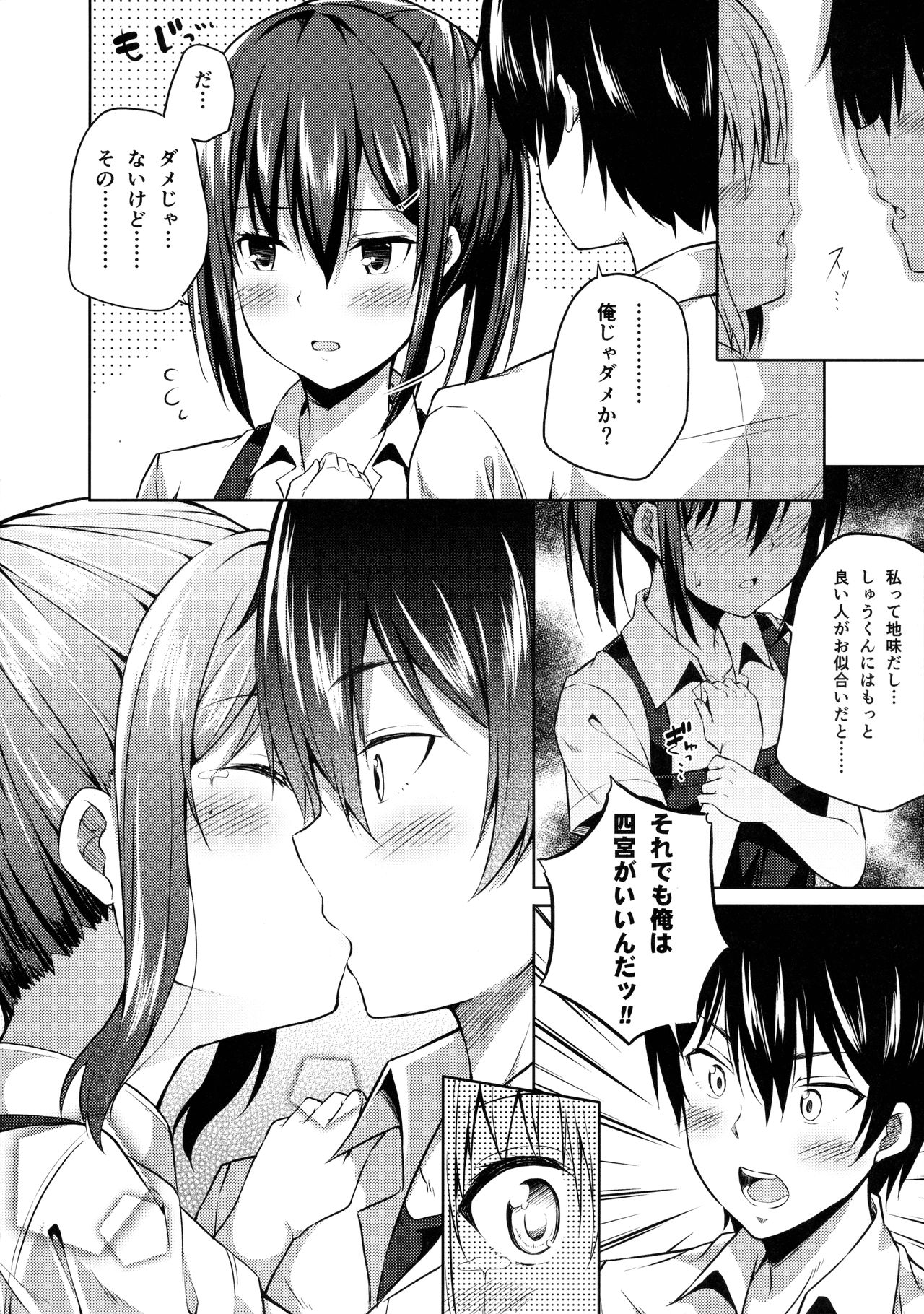 (C91) [ふじ家 (ねくたー)] 内緒な四宮さん