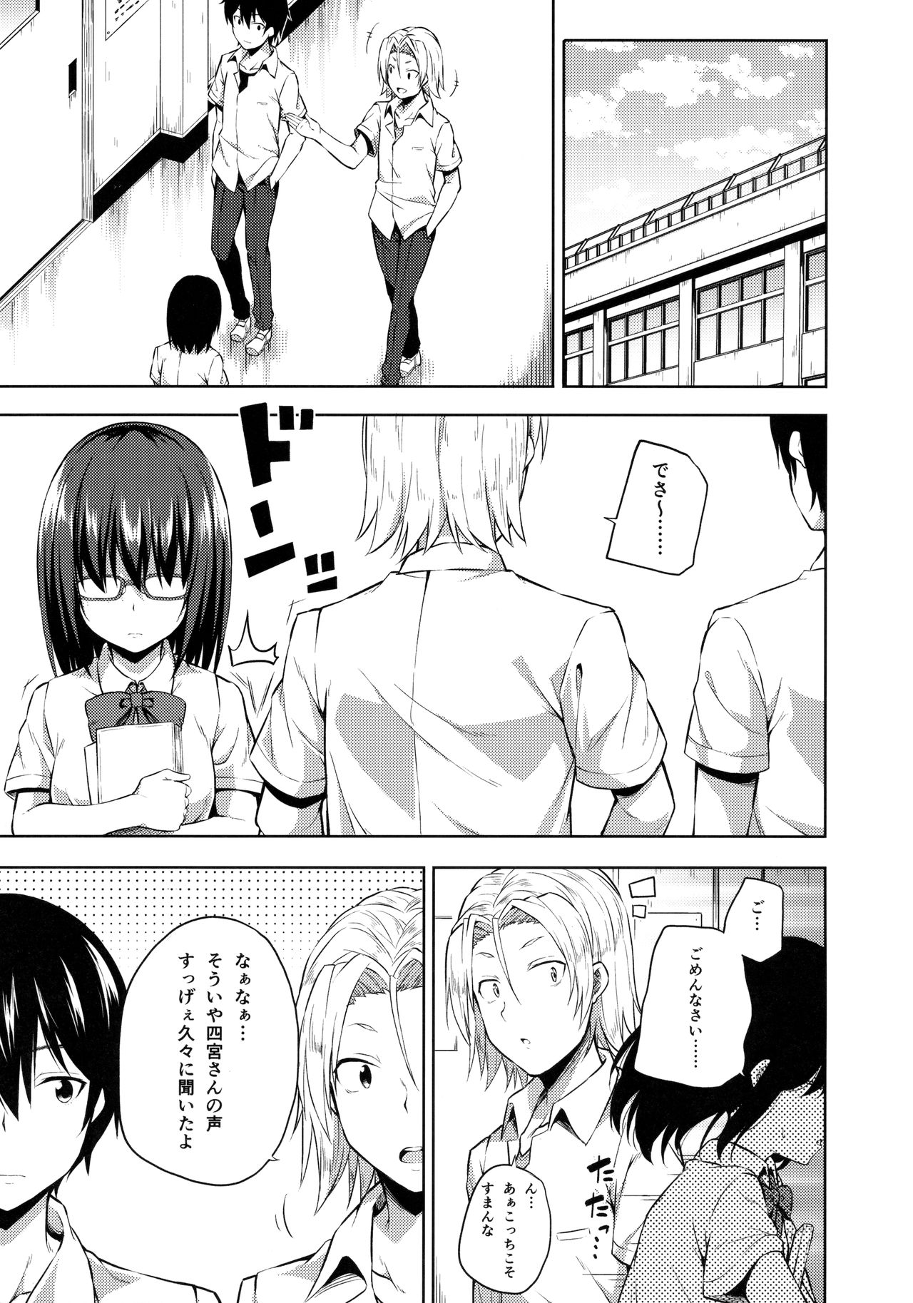 (C91) [ふじ家 (ねくたー)] 内緒な四宮さん