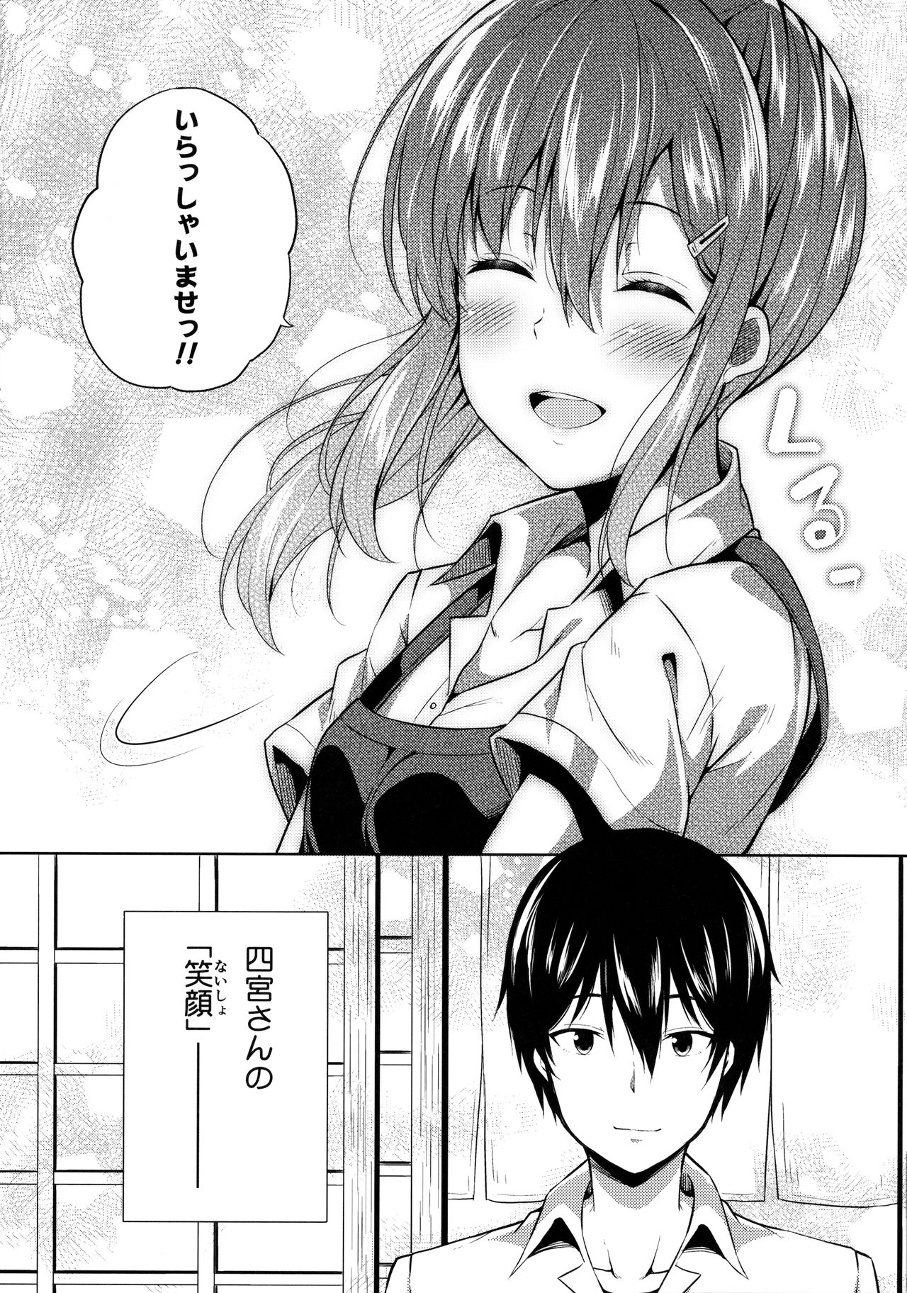 (C91) [ふじ家 (ねくたー)] 内緒な四宮さん