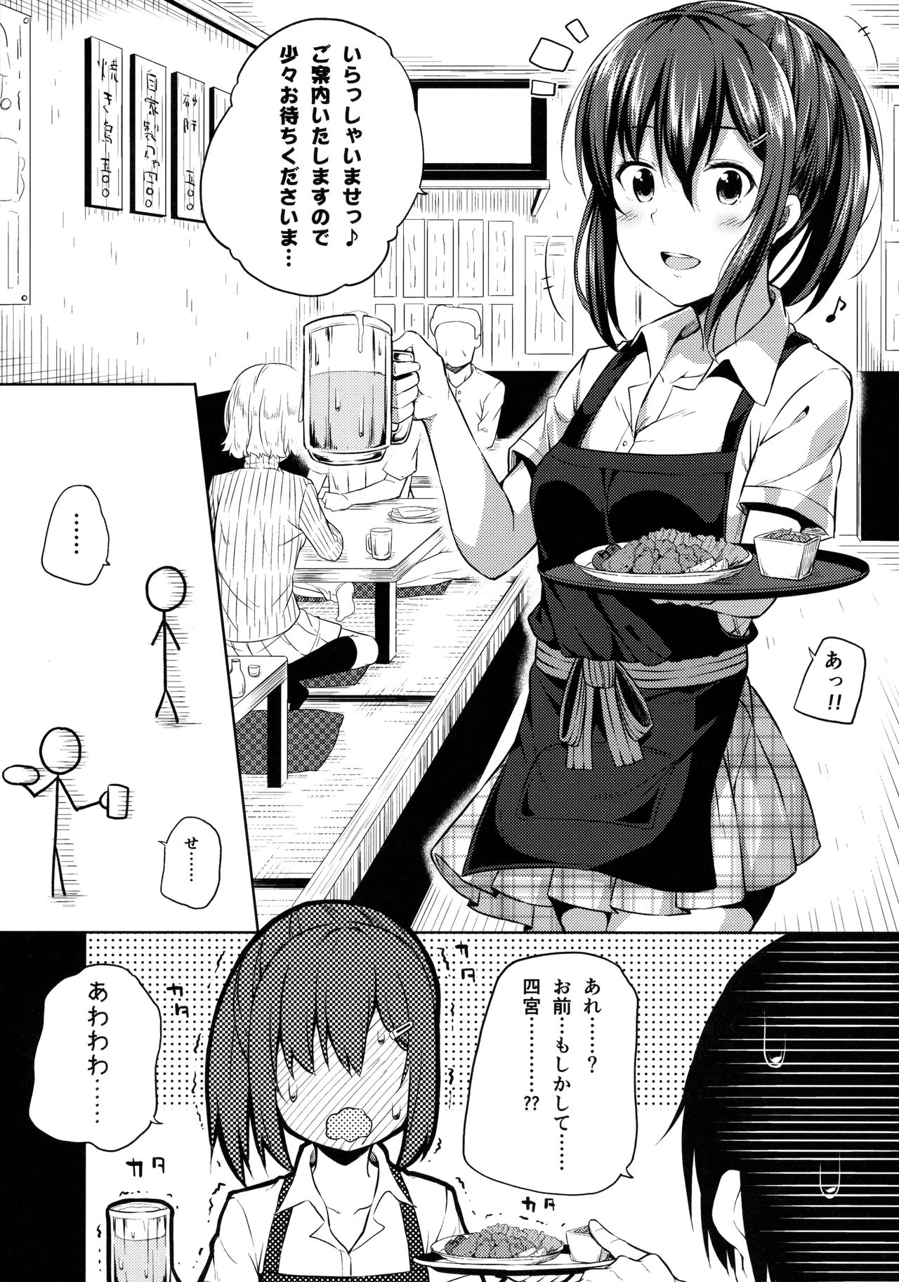 (C91) [ふじ家 (ねくたー)] 内緒な四宮さん