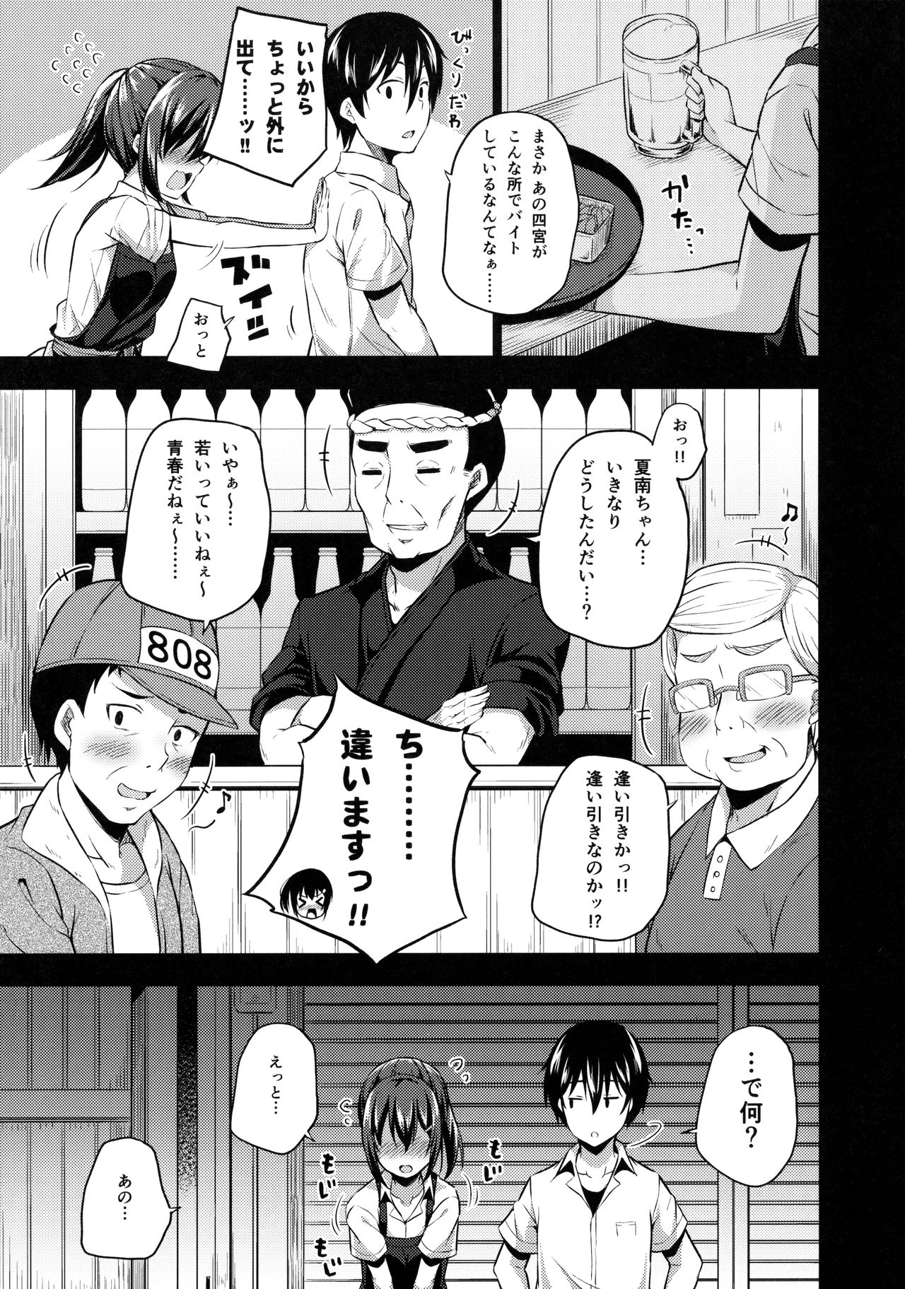 (C91) [ふじ家 (ねくたー)] 内緒な四宮さん
