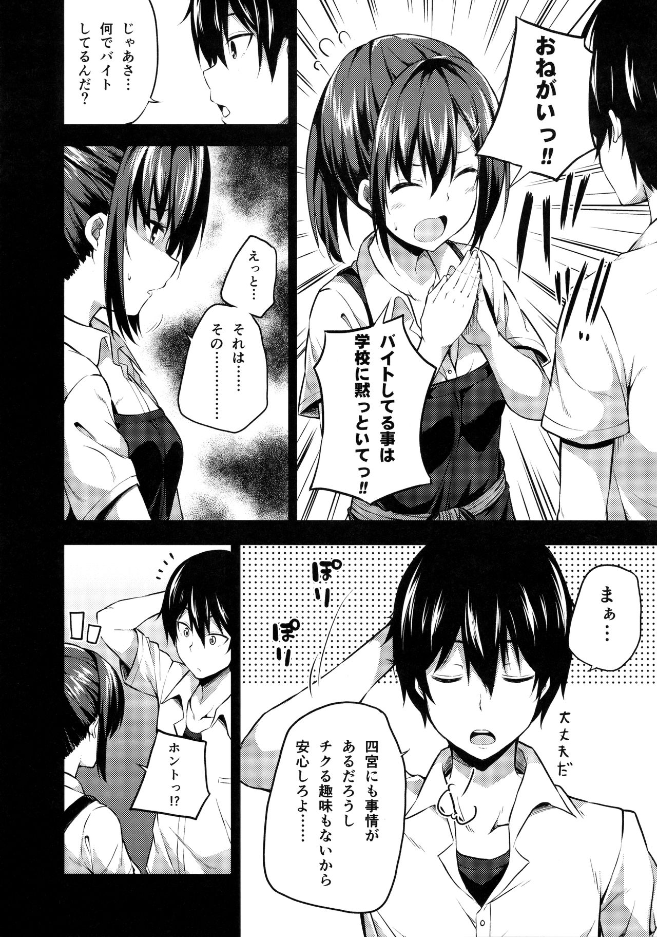 (C91) [ふじ家 (ねくたー)] 内緒な四宮さん