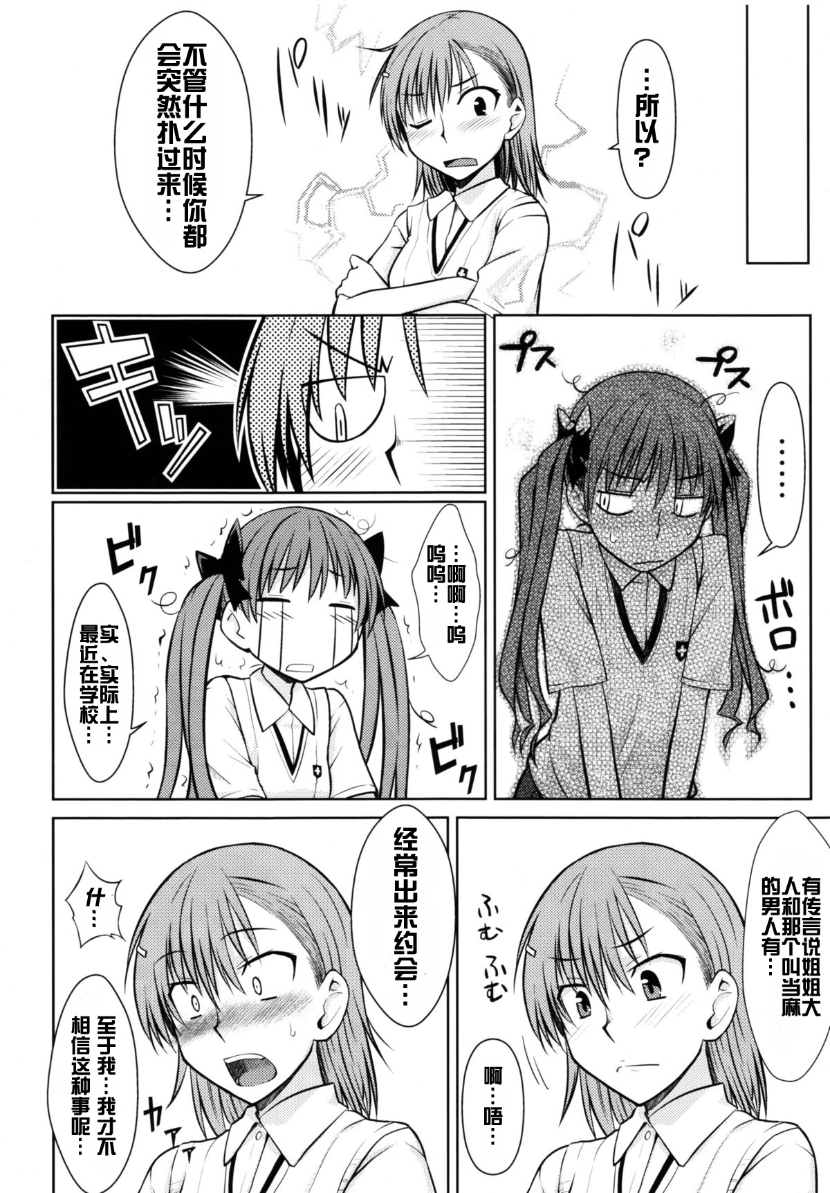 (C77) [Aspergillus (おから)] とある秘密の御坂美琴 (とある科学の超電磁砲) [中国翻訳] [無修正]