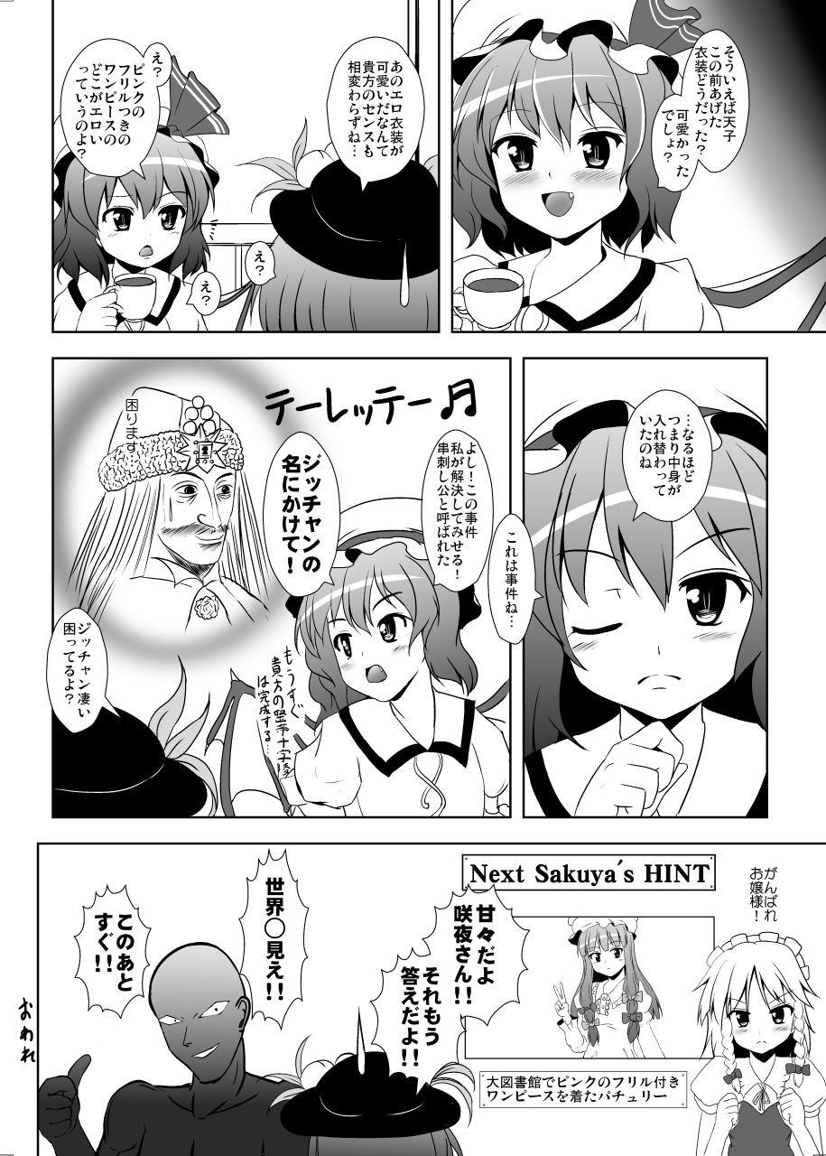 [すきやきクラブ (孝治)] ヒナナイマニアックス (東方Project) [DL版]