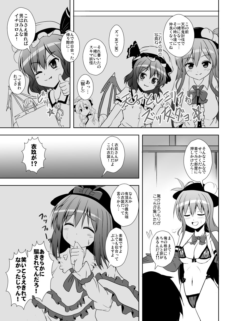 [すきやきクラブ (孝治)] ヒナナイマニアックス (東方Project) [DL版]