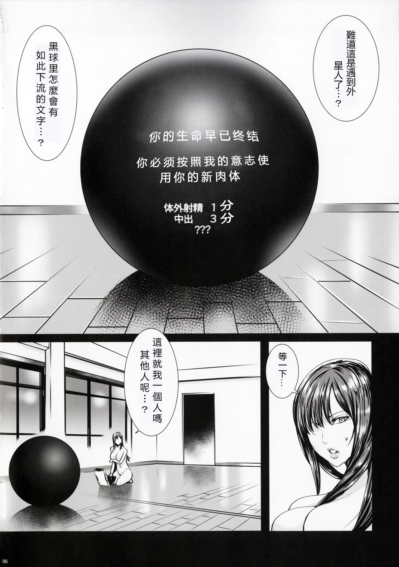 (C91) [Maidoll (飛燕)] GAMEZ:0 (ガンツ) [中国翻訳]