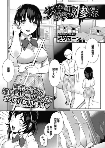 [ミクローン] 少女悲惨録 (コミックメガストアα 2015年10月号) [中国翻訳] [DL版]
