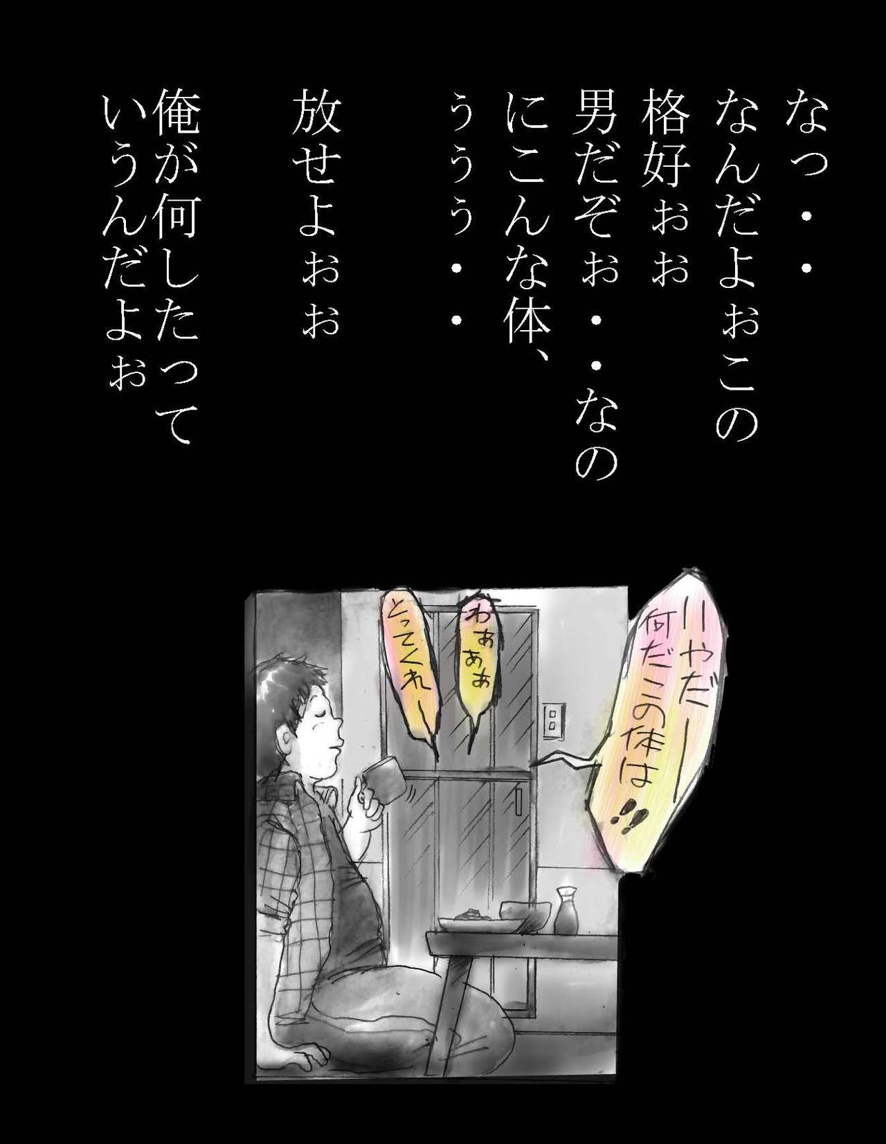 [女人化研究所 (milda7)] 女体化飼育