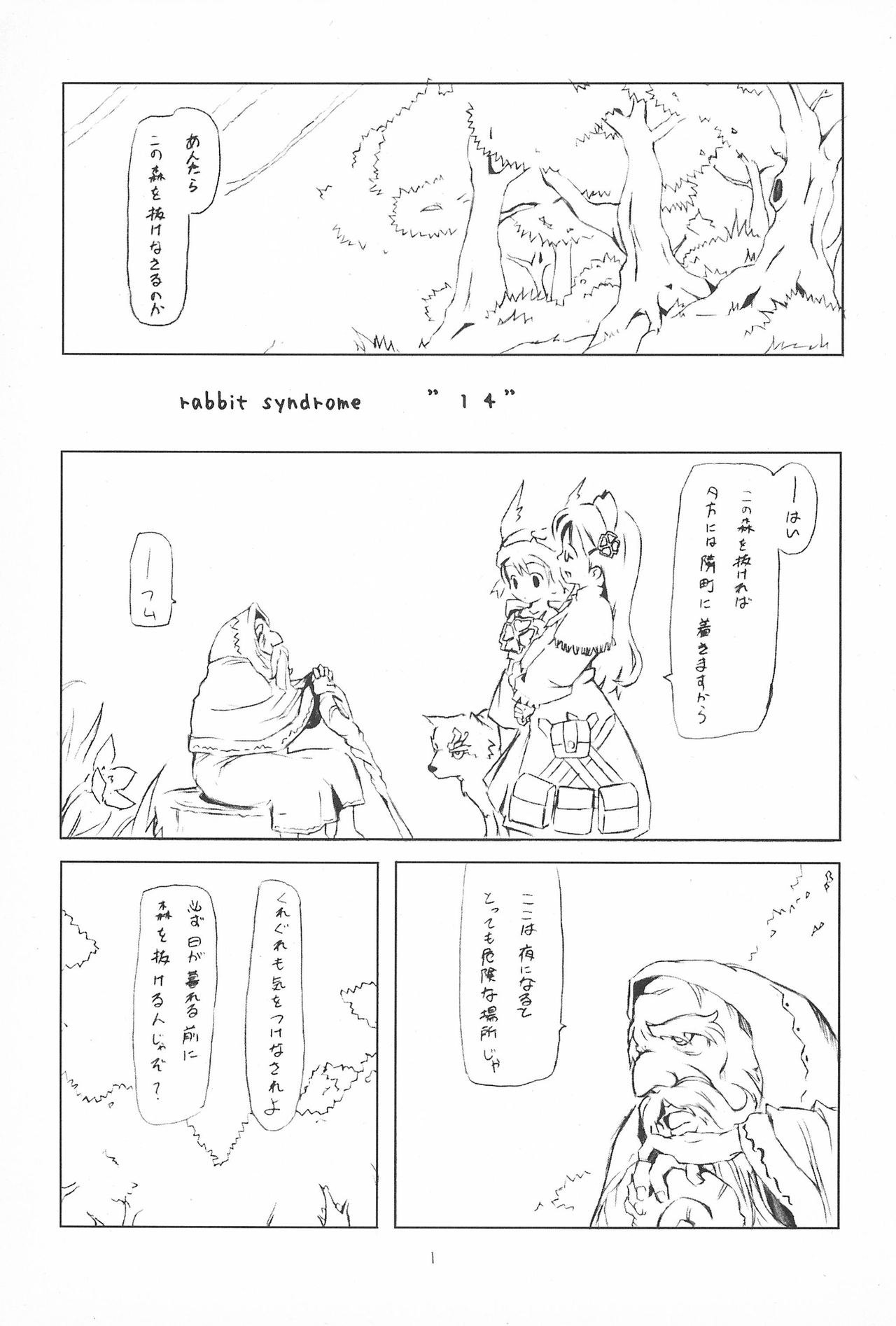 (ぷにケット14) [rabbit syndrome (Rabbit)] 14! (おとぎ銃士 赤ずきん)