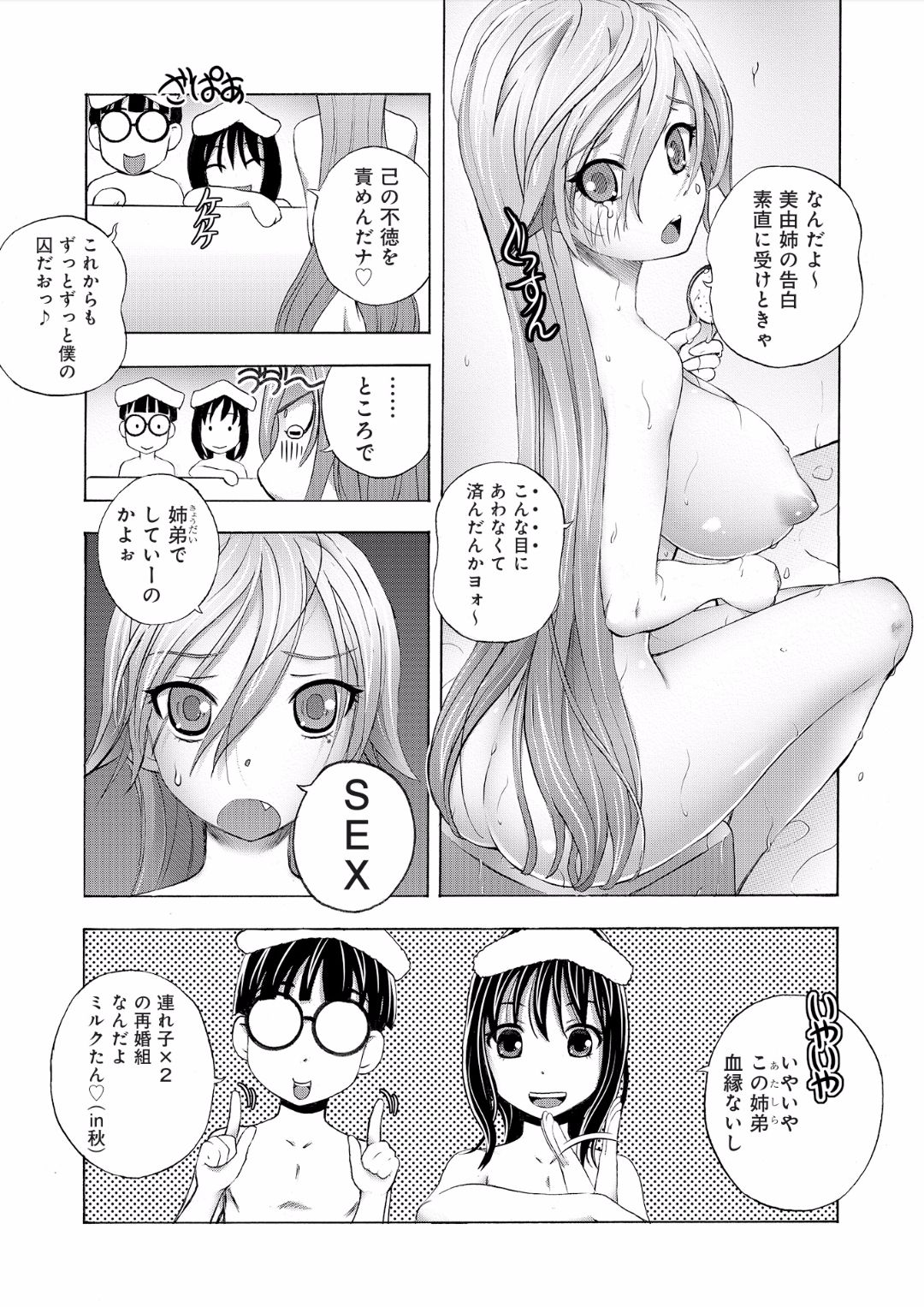 [ゆうきつむぎ] 催淫倶楽部 〜俺が女体化して目茶苦茶中出しされちゃった件〜 3