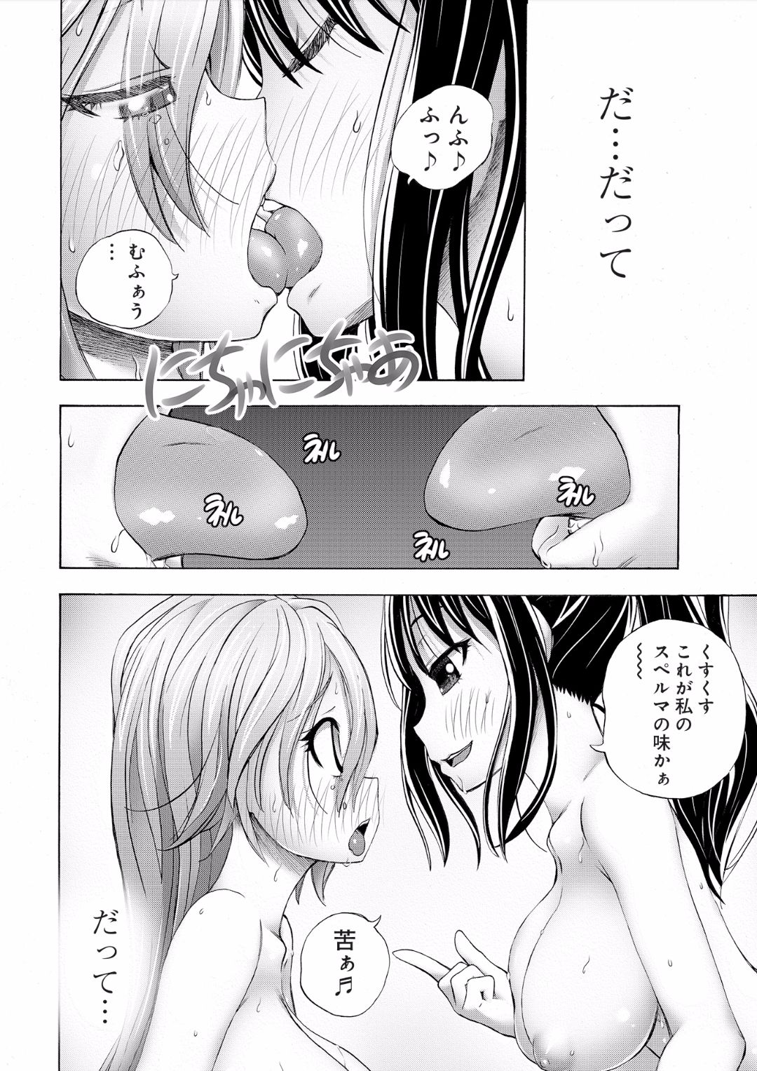 [ゆうきつむぎ] 催淫倶楽部 〜俺が女体化して目茶苦茶中出しされちゃった件〜 3