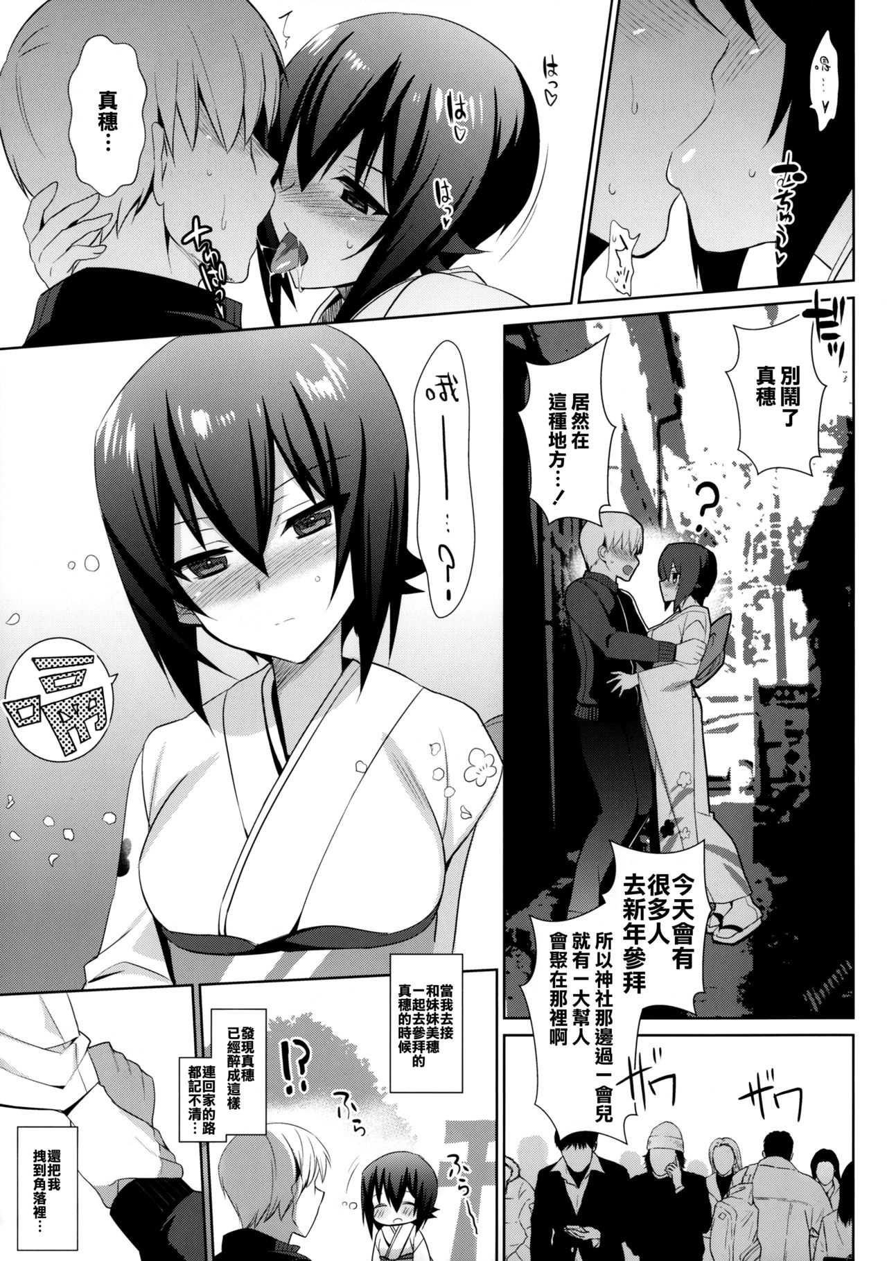 (ぱんっあ☆ふぉー！9) [abgrund (さいかわゆさ)] まほはじめ。 (ガールズ&パンツァー) [中国翻訳]