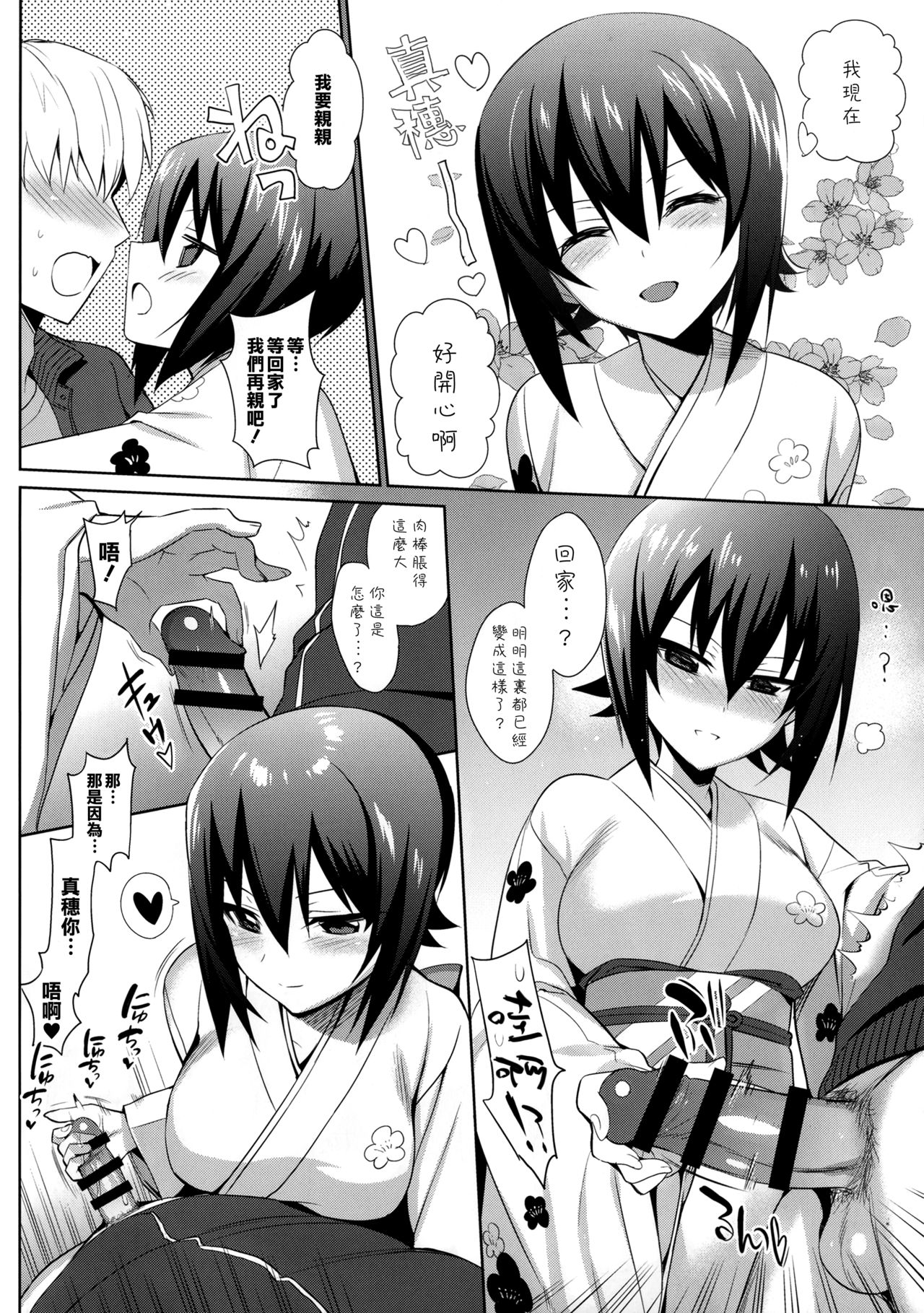 (ぱんっあ☆ふぉー！9) [abgrund (さいかわゆさ)] まほはじめ。 (ガールズ&パンツァー) [中国翻訳]