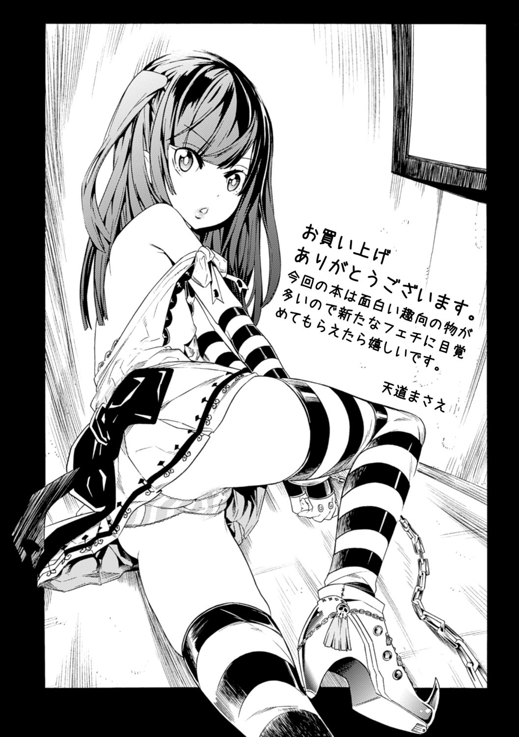 [天道まさえ] 堕ちた♀牝豚たち [DL版]