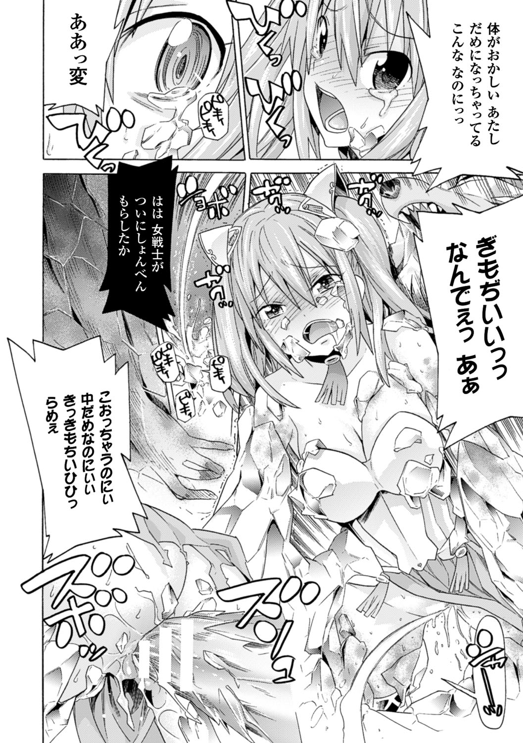 [天道まさえ] 堕ちた♀牝豚たち [DL版]